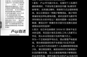 卢琦政女友再回应：和队友发生关系是谣言 医院报告只有一人的DNA