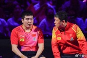 九游体育-国乒“最惨”教练出炉，执教球员全部一轮游，在场边表情十分痛苦